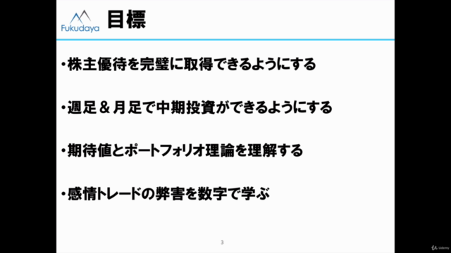 3.はじめての株式投資2 週足と月足をみてスイング投資と資金管理やポートフォリオについて学ぶ – Screenshot 4