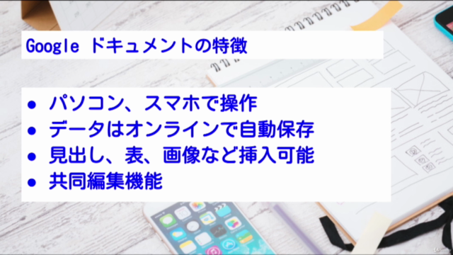 Google ドキュメントの使い方入門~文書作成ソフトの基本機能を学ぶ~ – Screenshot 2