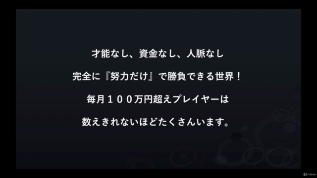 SEOアフィリエイトを『本質』から網羅的にマスター|ゼロからトップアフィリエイターを目指すコース! – Screenshot 1