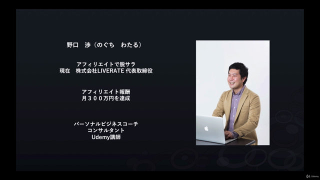 SEOアフィリエイトを『本質』から網羅的にマスター|ゼロからトップアフィリエイターを目指すコース! – Screenshot 2