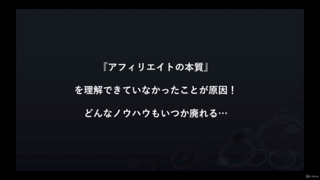 SEOアフィリエイトを『本質』から網羅的にマスター|ゼロからトップアフィリエイターを目指すコース! – Screenshot 4