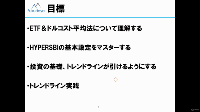 4.はじめての株式投資3 トレンドライン&HYPERSBIマスター講座 – Screenshot 4