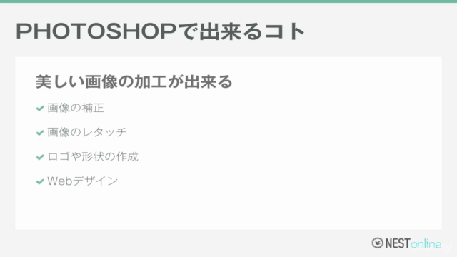 未経験からプロを目指す!実践PhotoshopCC講座 – Screenshot 4