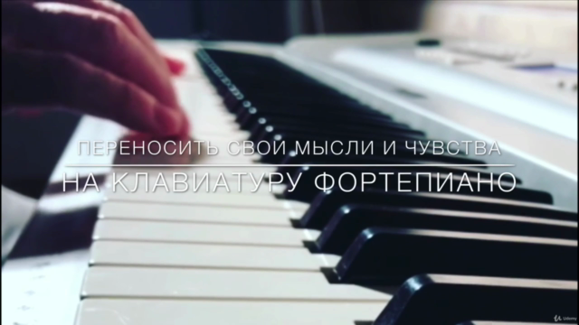 Обучение игре на фортепиано. Методика БЕЗ ИЗУЧЕНИЯ НОТ. – Screenshot 1