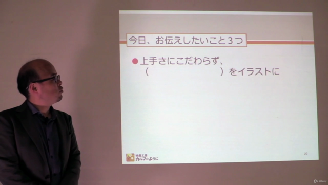 ビジネスマンのためのサッと伝えるイラストの描き方 – Screenshot 4