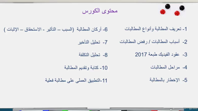 Construction Claims Management - Arabic – Screenshot 2
