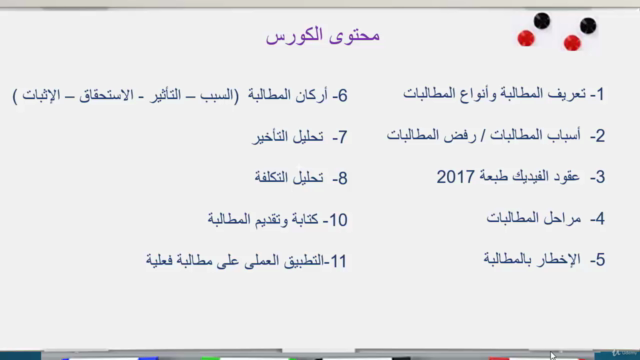Construction Claims Management - Arabic – Screenshot 4