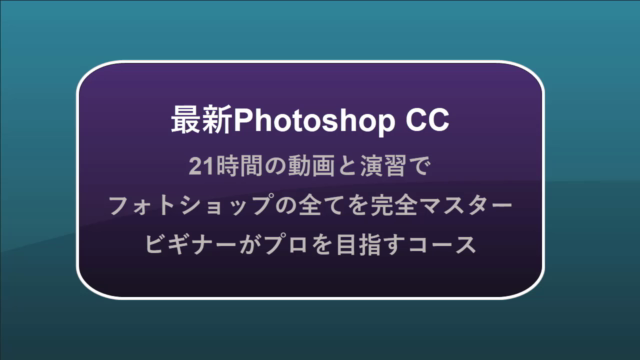 【画像生成AI Fireflyに対応】Photoshopの全てを23時間の動画と演習で完全マスター 初心者から使えます – Screenshot 1