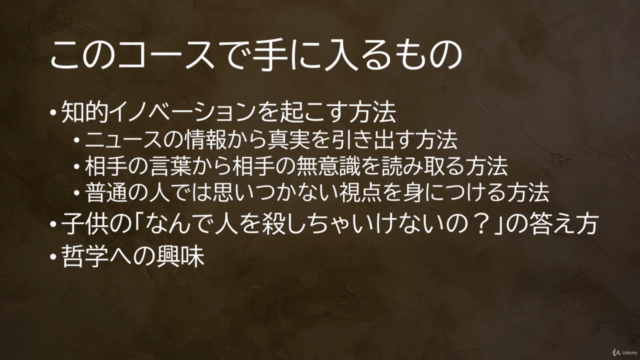 知的イノベーションのための哲学入門。「なぜ人を殺してはいけないのか」を哲学的に解説しよう。 – Screenshot 2