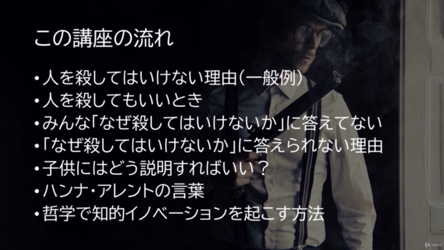 知的イノベーションのための哲学入門。「なぜ人を殺してはいけないのか」を哲学的に解説しよう。 – Screenshot 3