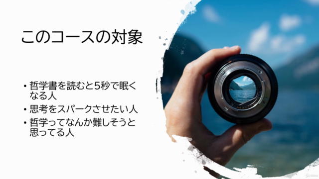 知的イノベーションのための哲学入門。「なぜ人を殺してはいけないのか」を哲学的に解説しよう。 – Screenshot 4