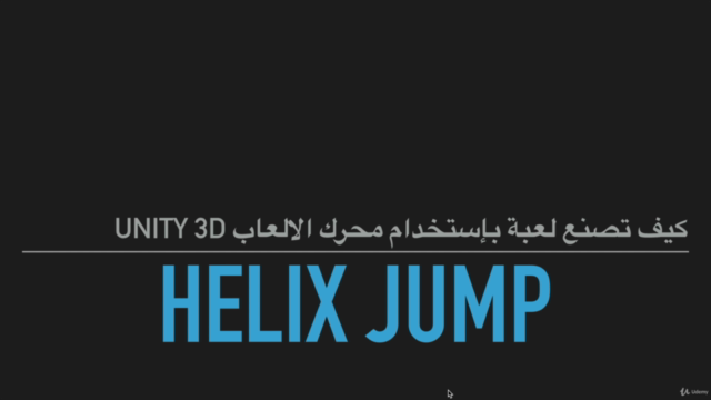كيف تصنع لعبة Helix Jump باستخدام محرك الالعاب يونيتي UNITY – Screenshot 1