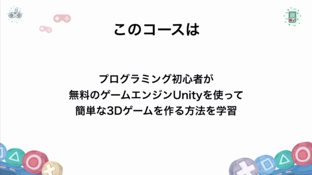 Unity 3D 超入門 : C# と Unity を基礎から学んで VRゲーム / 3D ゲーム を作ろう! – Screenshot 1