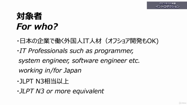 Japanese for IT Business / ITビジネス日本語 – Screenshot 1