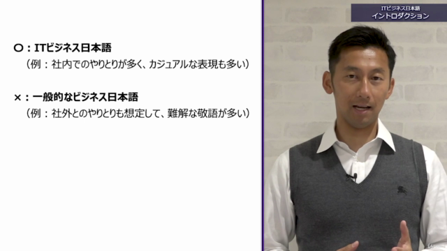 Japanese for IT Business / ITビジネス日本語 – Screenshot 3