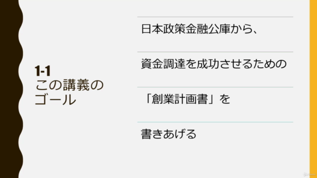 【2024年】店舗開業資金を金融機関から借りるときの書類の書き方【日本政策金融公庫編】 – Screenshot 1