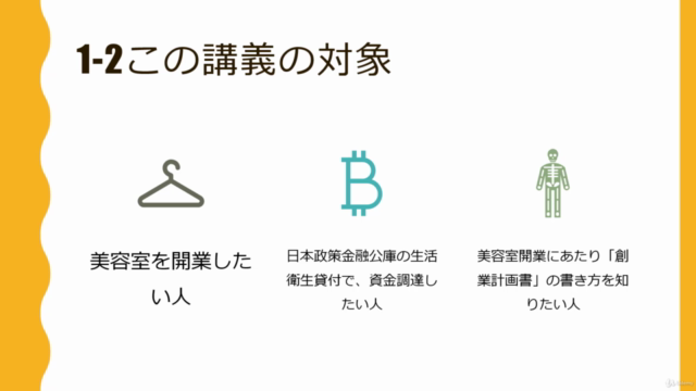 【2024年】店舗開業資金を金融機関から借りるときの書類の書き方【日本政策金融公庫編】 – Screenshot 2