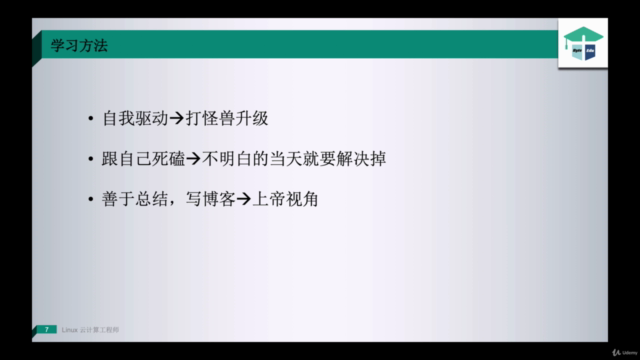 玩转 Linux 云计算课程(基础篇) – Screenshot 4