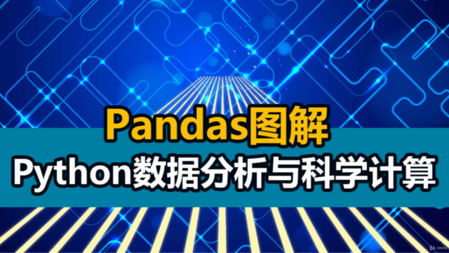 Python数据分析与科学计算基础篇：Pandas图解；使抽象的数据具象为可触摸的图形；完成搜狐证券股票数据分析项目 - Screenshot_01