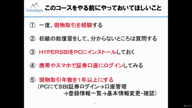 7.信用取引入門 レバレッジ取引と下落時に儲かる方法と追証にならない方法 – Screenshot 2