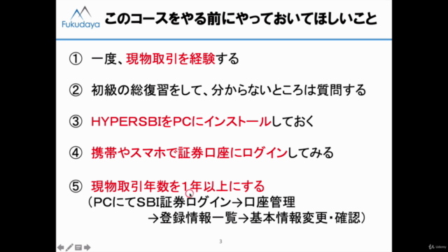 7.信用取引入門 レバレッジ取引と下落時に儲かる方法と追証にならない方法 – Screenshot 3
