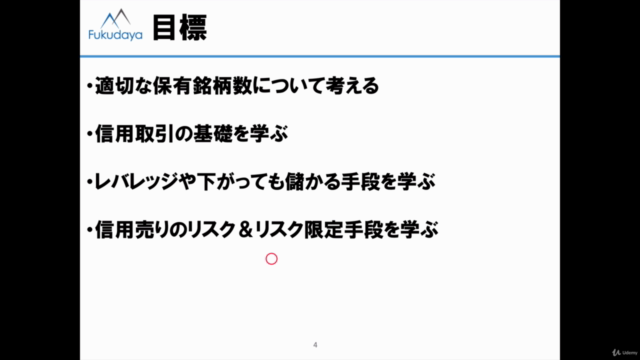 7.信用取引入門 レバレッジ取引と下落時に儲かる方法と追証にならない方法 – Screenshot 4