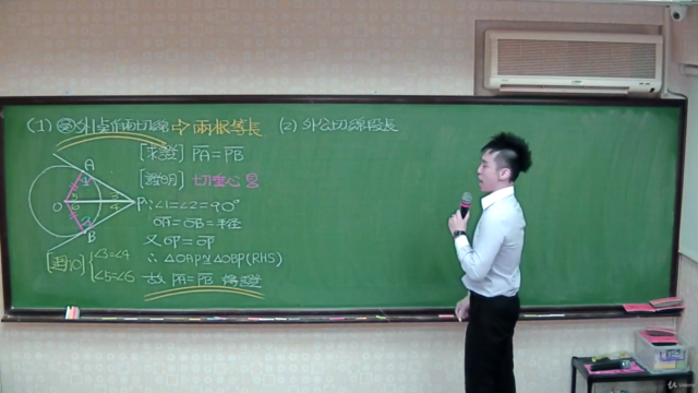 【 突破系列 國三上數學 完全攻略課程 】 – Screenshot 4