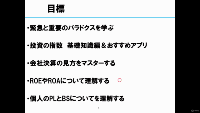 11.会社決算書の基礎的な見方と投資ポイントについて – Screenshot 4