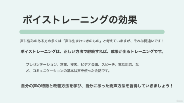 発声と声質改善ボイストレーニング講座【発声に困っているビジネスマン向け】リモートワーク・テレワークの方必見! – Screenshot 2