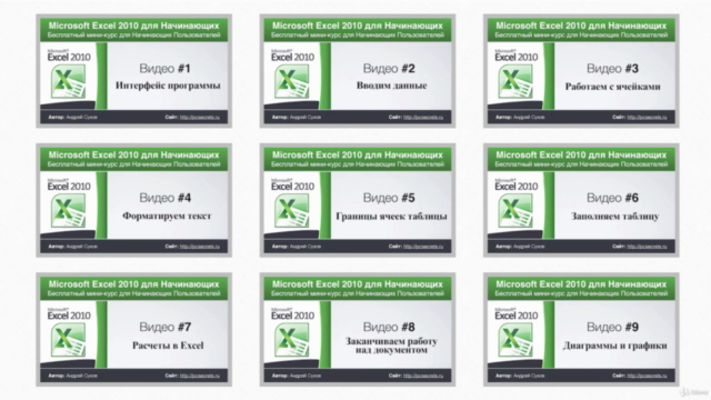 Excel для Начинающих – Screenshot 3