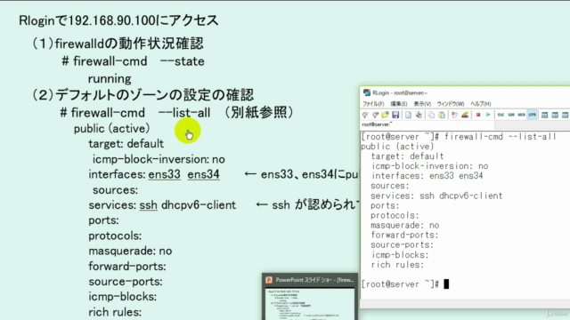 [ホワイトハッカーセミナー]Linuxのファイアウォール編 – Screenshot 1