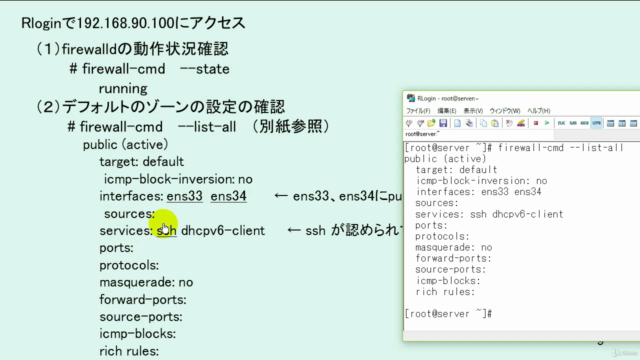 [ホワイトハッカーセミナー]Linuxのファイアウォール編 – Screenshot 2