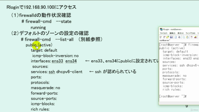 [ホワイトハッカーセミナー]Linuxのファイアウォール編 – Screenshot 3