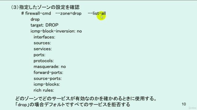 [ホワイトハッカーセミナー]Linuxのファイアウォール編 – Screenshot 4