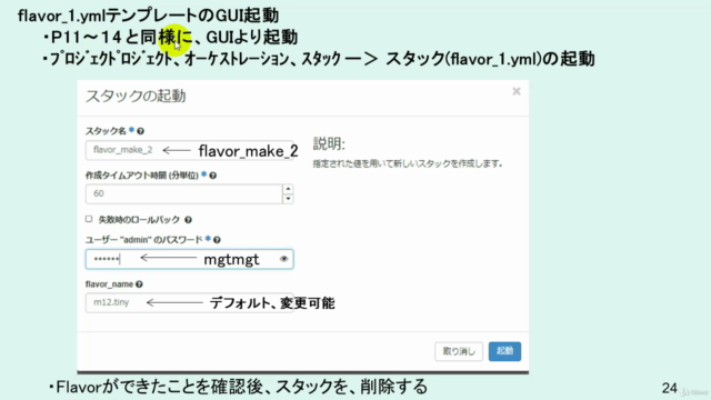 OpenStack入門-HEATによるオーケストレーション編 – Screenshot 3