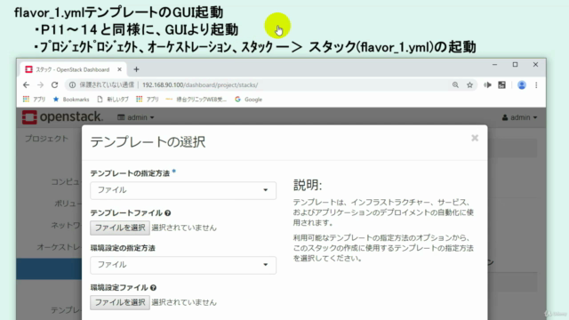 OpenStack入門-HEATによるオーケストレーション編 – Screenshot 4