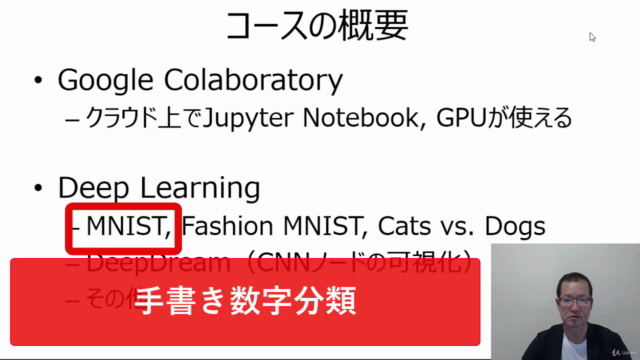 【全部無料で学べる】Google ColabとTensorFlow 2.0で学ぶディープラーニング・AI入門 – Screenshot 1