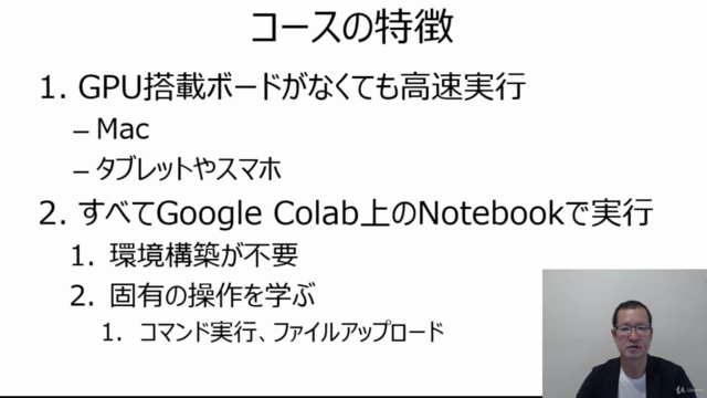 【全部無料で学べる】Google ColabとTensorFlow 2.0で学ぶディープラーニング・AI入門 – Screenshot 4