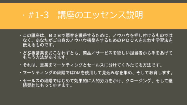 B2Bに初めて取組む起業家のための基本営業方法 – Screenshot 1