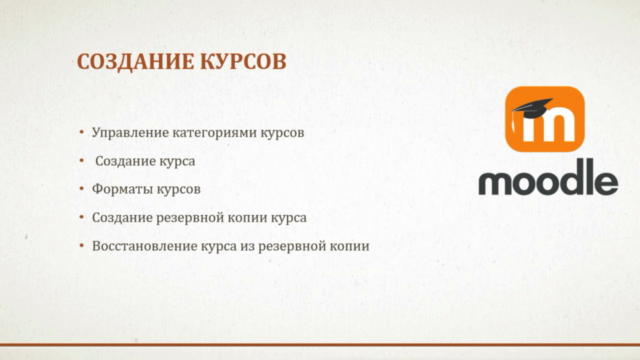 Мудл создание сайта продвижение сайтов агентств недвижимости москва отзывы клиентов