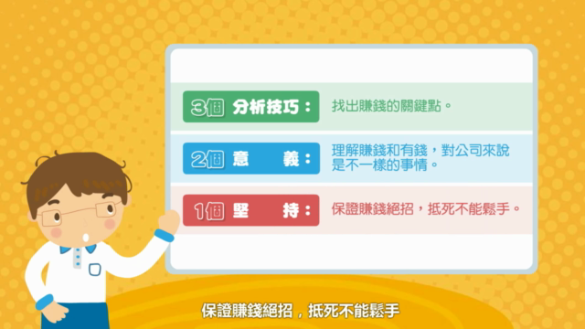 Top-BOSS玩遊戲,學財務!線上實戰! – Screenshot 4