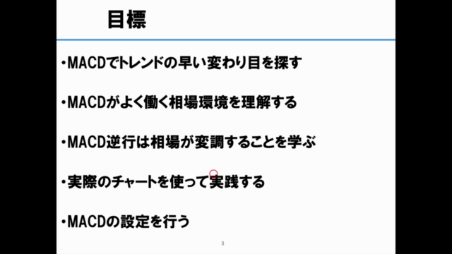 13.テクニカル分析の応用編 MACDを使いこなしてトレンド相場に敏感になる – Screenshot 4