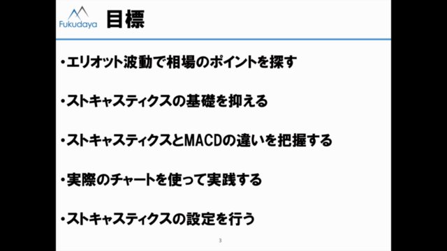 14.テクニカル分析応用編!ストキャスティクスでBOX相場でも利益を追求する! – Screenshot 4