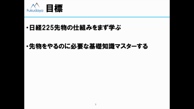 17.日経225先物トレード基礎編 ルールを理解して準備を整える – Screenshot 3