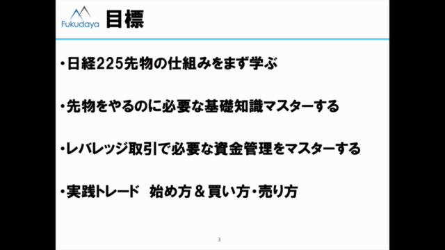 17.日経225先物トレード基礎編 ルールを理解して準備を整える – Screenshot 4