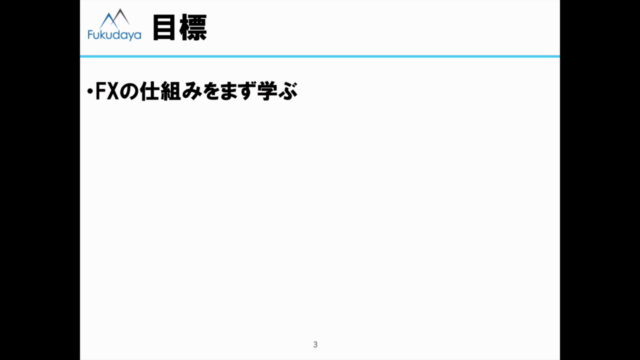 18.FXの基礎理論 始める前のポイントをしっかり抑えよう – Screenshot 3
