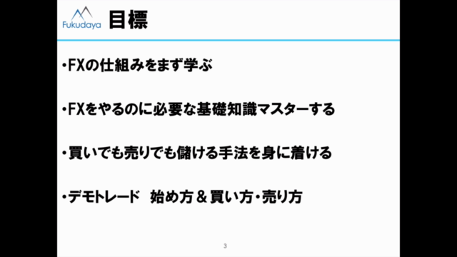 18.FXの基礎理論 始める前のポイントをしっかり抑えよう – Screenshot 4