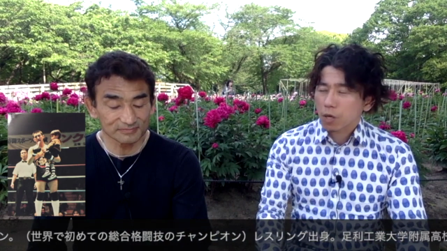 超集中力状態(ZONE)に入る方法:世界初の総合格闘技のチャンピオンであり初代タイガーマスクの一番弟子へのインタビュー – Screenshot 2