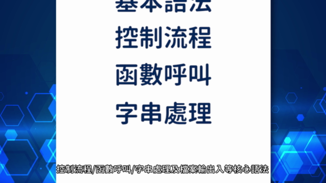 邏輯思考應用:2.Python程式設計入門 – Screenshot 3