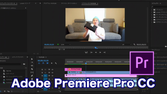 【目指せYouTuber】Adobe Premiere Pro CCでYouTube用動画を編集をしよう!! – Screenshot 1